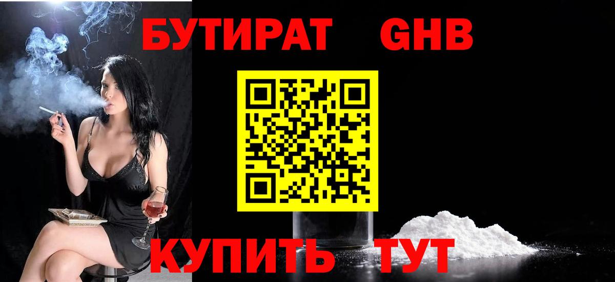 Бутират бутик Саранск