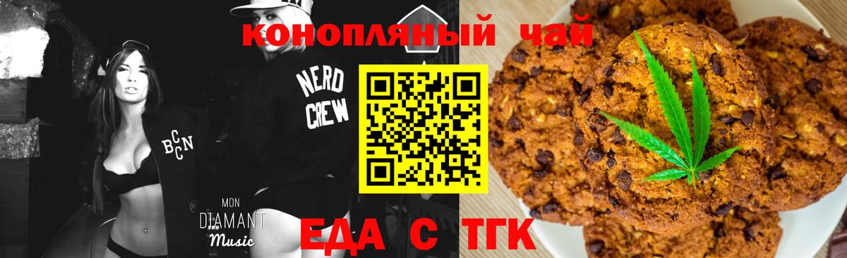Еда ТГК конопля Саранск