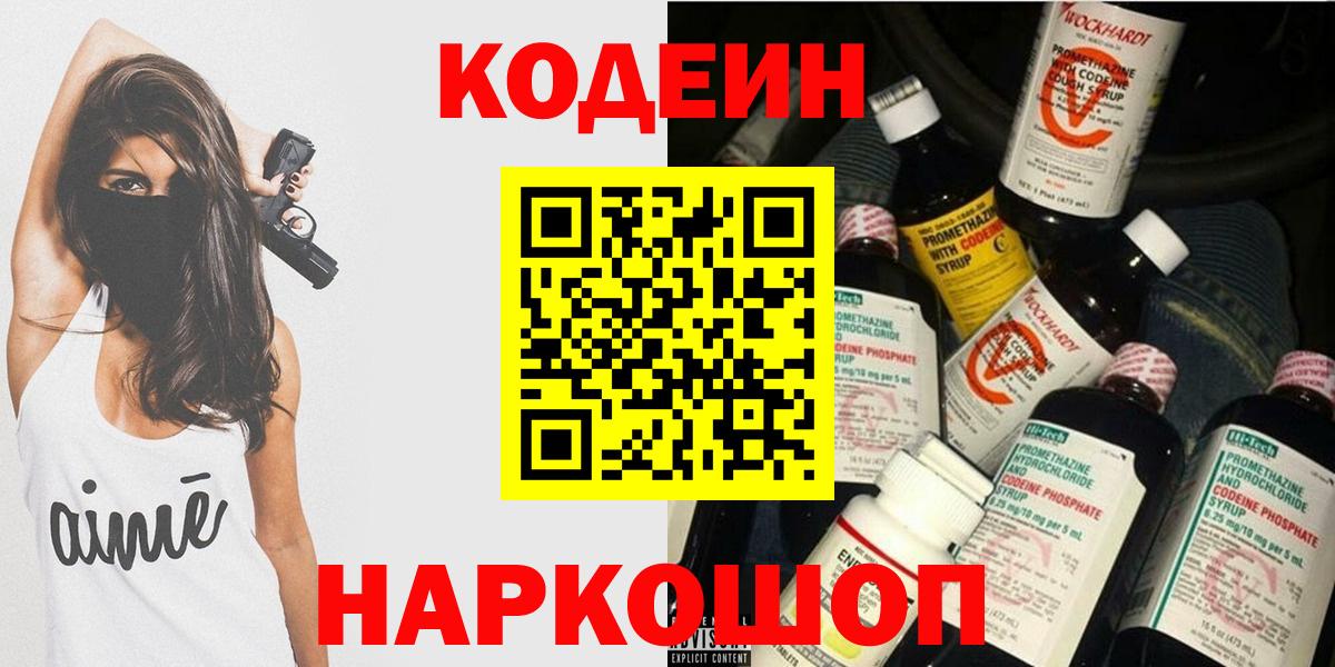 Codein Purple Drank Саранск